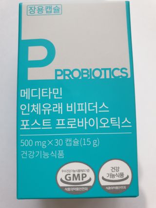 메디타민 인체유래 비피더스 포스트 프로바이오틱스 — 5점을 준 리뷰어가 2021년 4월 올린 사용 사진