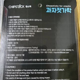 칩스틱 과자젓가락 게이밍젓가락 2ea / KC인증 식품용 — 5점을 준 리뷰어가 2021년 11월 올린 사용 사진
