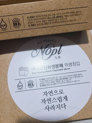 노플(NOPL) 노플 친환경 바이오 산화 생분해  항균 일회용 위생 비닐장갑 100매 + 지퍼백 소형, 대형 — 5점을 준 리뷰어가 2021년 10월 올린 사용 사진