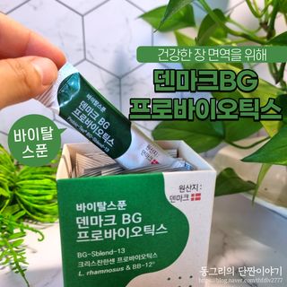 바이탈스푼덴마크BG프로바이오틱스 — 5점을 준 리뷰어가 2021년 6월 올린 사용 사진