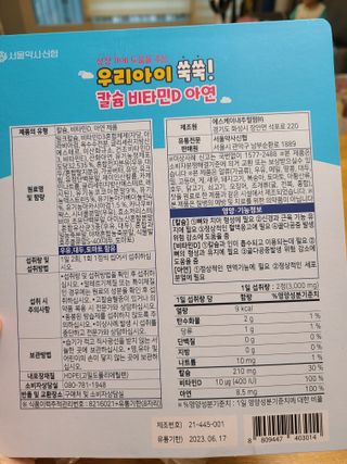 서울약사신협_우리아이쑥쑥칼슘비타민D아연_1,500mg x 120정 — 4점을 준 리뷰어가 2021년 9월 올린 사용 사진