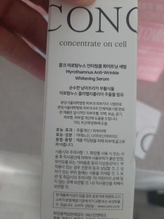 CONC [콩크 2종 세트]  미로탐누스 안티링클 화이트닝 크림+세럼 — 4점을 준 리뷰어가 2021년 4월 올린 사용 사진