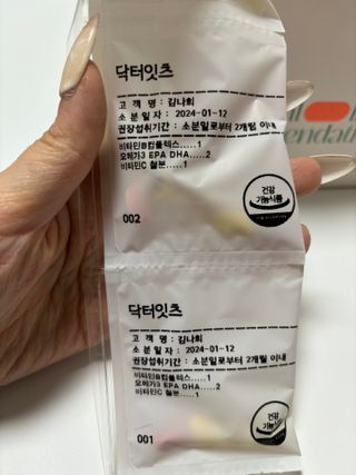 [닥터잇츠] 개인맞춤형 건강기능식품_2종 중 택 1 — 5점을 준 리뷰어가 2024년 1월 올린 사용 사진