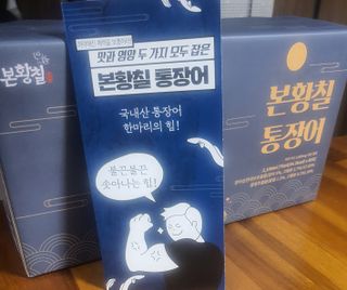 [비린내 완벽제거] 본황칠 통장어 국내산 장어즙 아르기닌 2800mg 장어즙효능 기력보강 — 5점을 준 리뷰어가 2022년 8월 올린 사용 사진
