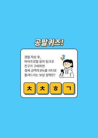 0.8L 마케팅팀 나만의 슬기로운 공팔추천생활 — 5점을 준 리뷰어가 2021년 8월 올린 사용 사진