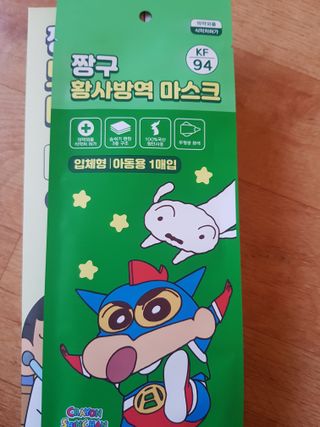 [숨그림]  덴탈마스크 짱구 우리아이 그리고 내가 쓰는 믿을수있는 케릭터 마스크  16종 — 5점을 준 리뷰어가 2021년 11월 올린 사용 사진