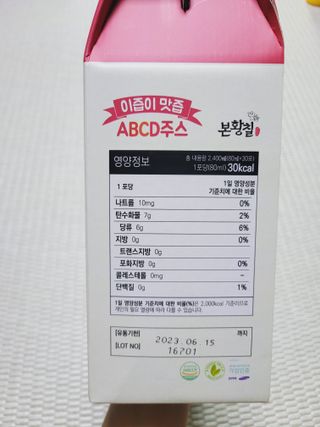 본황칠 이즙이 맛즙 ABC주스 30EA — 5점을 준 리뷰어가 2022년 8월 올린 사용 사진