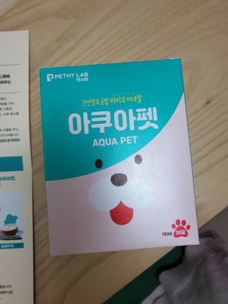 펫시랩 반려견용 액상 프리바이오틱스 아쿠아펫 — 5점을 준 리뷰어가 2021년 1월 올린 사용 사진