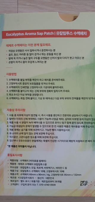 [레제르] 아로마 수액패치 발패치 10매입 - 라벤더향/유칼립투스향/대나무향 — 4.5점을 준 리뷰어가 2022년 2월 올린 사용 사진