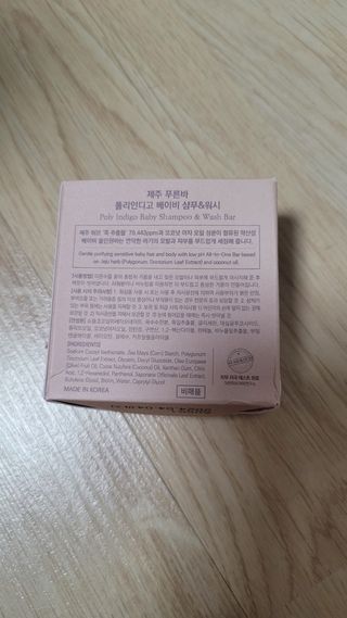 제주인디 제주 푸른바 폴리인디고 베이비 샴푸&워시 — 4점을 준 리뷰어가 2021년 12월 올린 사용 사진