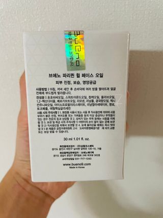 브에노 파리퀸 윌 페이스 오일 — 5점을 준 리뷰어가 2021년 6월 올린 사용 사진
