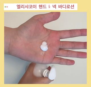 엘리샤코이 유스워터 핸드 앤 넥 멀티 바디로션 — 4점을 준 리뷰어가 2021년 2월 올린 사용 사진