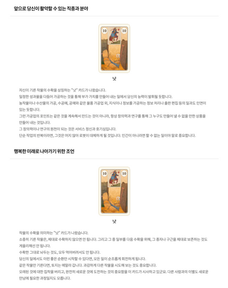 프리 [포춘에이드] 사주와 타로의 만남 🔮천보 사주 타로🃏 오픈 기념 무료 운세 + 할인쿠폰 제공🍀 — 5점을 준 리뷰어가 2024년 9월 올린 사용 사진