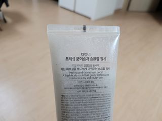 더마비 프레쉬 모이스처 스크럽 바디 워시 — 4.5점을 준 리뷰어가 2021년 4월 올린 사용 사진