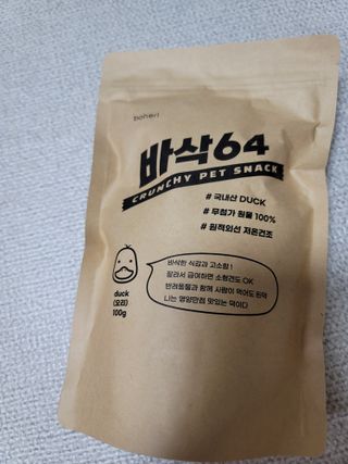 [보헤리] 국내산 강아지 육포간식 바삭 64 2종 — 5점을 준 리뷰어가 2022년 4월 올린 사용 사진