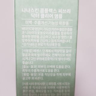 나나스킨 콤플렉스씨쓰리닥터클리어앰플 — 5점을 준 리뷰어가 2021년 6월 올린 사용 사진