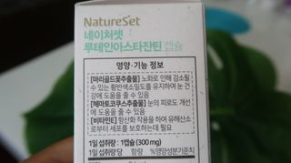 네이처셋 루테인 아스타잔틴 캡슐 1개월분 — 3점을 준 리뷰어가 2021년 7월 올린 사용 사진