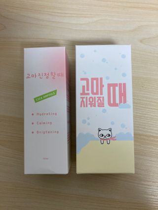 [묘오한] 고농축 분사형 진정 보습 앰플 고마진정할때 + 약산성 폼클렌징 고마지워질때 — 5점을 준 리뷰어가 2021년 1월 올린 사용 사진