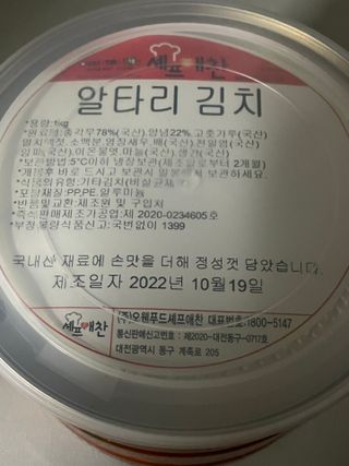 셰프애찬 알타리김치 총각김치 1kg — 5점을 준 리뷰어가 2022년 10월 올린 사용 사진