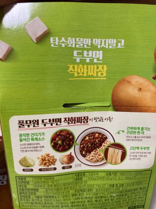 [풀무원] 식물성 저당질식 세트, 두부면 매콤라구파스타와 두부면 직화짜장 — 5점을 준 리뷰어가 2021년 3월 올린 사용 사진