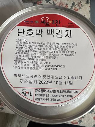 셰프애찬 단호박 백김치 1kg — 5점을 준 리뷰어가 2022년 10월 올린 사용 사진