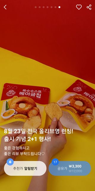 딜라이트 프로젝트 오뚜기스프 베이글칩 2종 — 5점을 준 리뷰어가 2021년 8월 올린 사용 사진