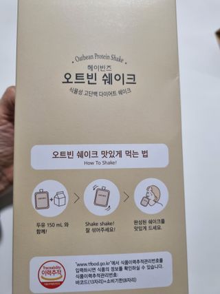 헤이빈즈 식사대용 식물성단백질 다이어트쉐이크 파우치 5일분 — 5점을 준 리뷰어가 2023년 3월 올린 사용 사진