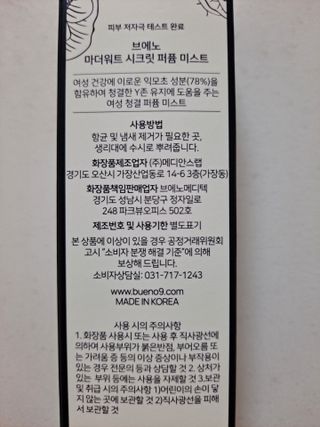 브에노 마더워트 시크릿 퍼퓸 미스트 — 5점을 준 리뷰어가 2021년 6월 올린 사용 사진