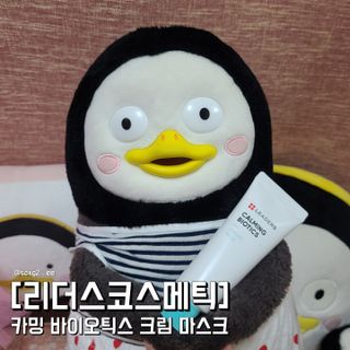 리더스코스메틱 리더스 카밍 바이오틱스 크림 마스크 — 5점을 준 리뷰어가 2021년 4월 올린 사용 사진
