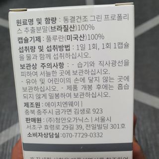 메디타민 원헌드레드 그린프로폴리스 — 5점을 준 리뷰어가 2021년 12월 올린 사용 사진