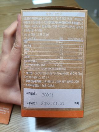 웰리카 다이어트 프로바이오틱스 — 4점을 준 리뷰어가 2021년 1월 올린 사용 사진