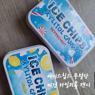 [아이스칩스] 무설탕 비건 자일리톨 캔디 7종 2개기준 — 5점을 준 리뷰어가 2021년 8월 올린 사용 사진