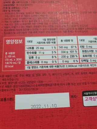 서울약사신협_내몸애생발란스석류_70ml x 30포 — 4점을 준 리뷰어가 2021년 9월 올린 사용 사진