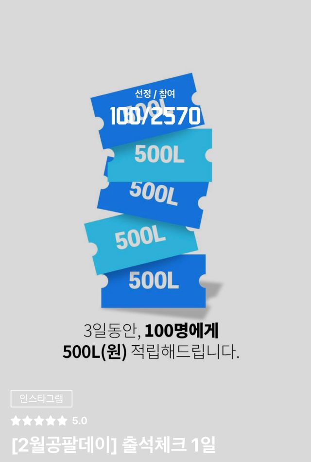 [2월공팔데이] 출석체크 1일 리뷰 사진