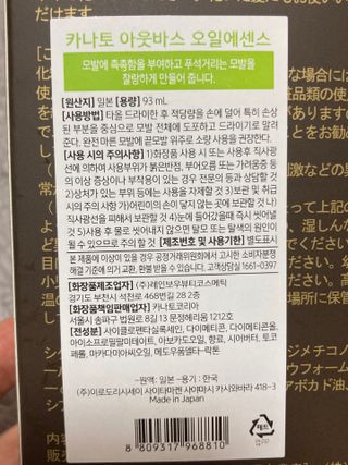카나토 아웃바스 오일 에센스 — 4.5점을 준 리뷰어가 2022년 2월 올린 사용 사진