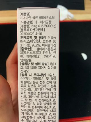 이너미인 석류 콜라겐 스틱 — 5점을 준 리뷰어가 2021년 1월 올린 사용 사진