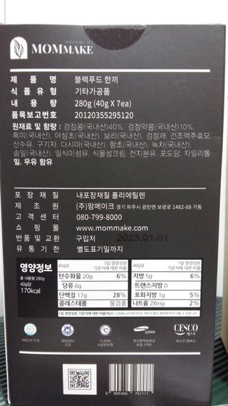 [맘메이크] 블랙푸드 한끼 — 5점을 준 리뷰어가 2021년 7월 올린 사용 사진