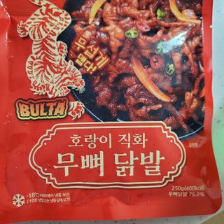 불타 호랑이 닭발 250g — 3점을 준 리뷰어가 2021년 7월 올린 사용 사진