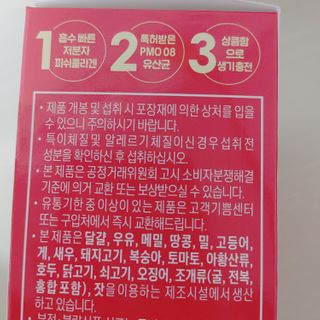 [풀무원건강생활] 생기충전 저분자콜라겐유산균 30포 — 3점을 준 리뷰어가 2021년 1월 올린 사용 사진