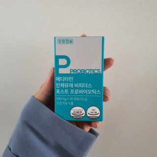 메디타민 인체유래 비피더스 포스트 프로바이오틱스 — 4.5점을 준 리뷰어가 2021년 3월 올린 사용 사진