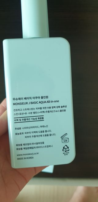 [정우성 올인원] 무슈제이 베이직 아쿠아 올인원 / 남자 화장품 브랜드 — 5점을 준 리뷰어가 2021년 3월 올린 사용 사진