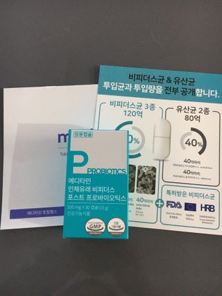 메디타민 인체유래 비피더스 포스트 프로바이오틱스 — 5점을 준 리뷰어가 2021년 1월 올린 사용 사진