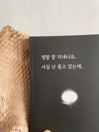 가을봉숙 정말잘지내나요사실난울고있는데 — 4.5점을 준 리뷰어가 2023년 2월 올린 사용 사진