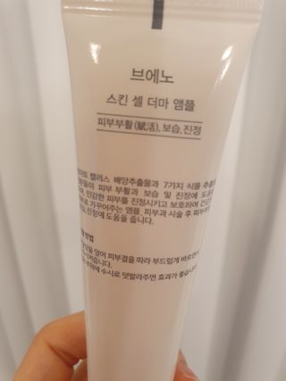 브에노 스킨셀 더마 앰플 — 5점을 준 리뷰어가 2021년 6월 올린 사용 사진
