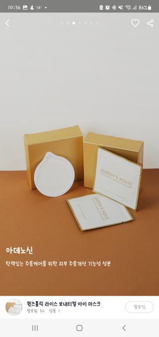 퀸즈홀릭 라이스 보내티컬 아이 마스크 퀸즈홀릭 X 레아라 다이아포스 라이스 보태니컬 링클 리프팅 아이 마스크 7매 1BOX — 리뷰어가 2022년 5월 올린 사용 사진