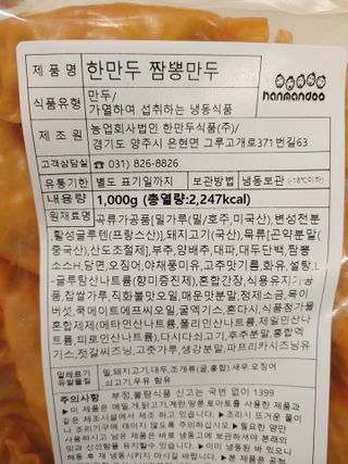 한만두 진한 해물맛 짬뽕만두 1kg — 5점을 준 리뷰어가 2021년 4월 올린 사용 사진