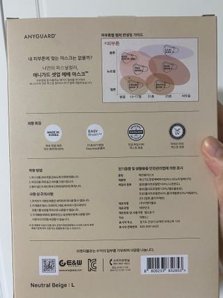 [애니가드] 셋업 메베마스크라이트  (대형 4컬러 + 중형 4컬러) — 5점을 준 리뷰어가 2022년 6월 올린 사용 사진