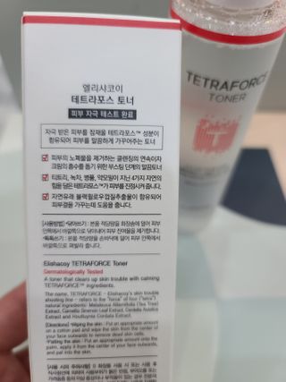 엘리샤코이 테트라포스 시카 토너 — 5점을 준 리뷰어가 2021년 2월 올린 사용 사진