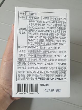 [푸름웰니스] 부아메라 프로폴리스 도라지 호흡편환 20포 — 5점을 준 리뷰어가 2021년 12월 올린 사용 사진