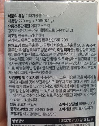 메디포스트 모비타 글루타치온 이지 필름형 30매 — 5점을 준 리뷰어가 2022년 12월 올린 사용 사진